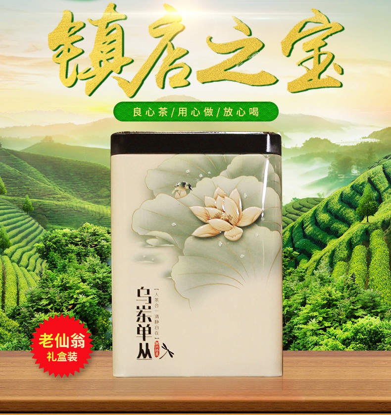 【广东特产】潮汕一级 老仙翁 浓厚爽口功夫茶 【包邮】